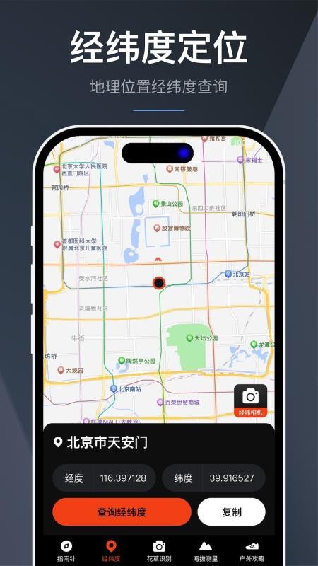 指南针全能王手机版v1.0.8(4)