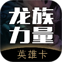 英雄卡官网版 v1.1.7