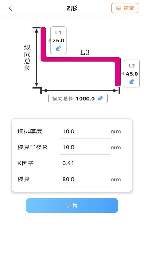 铜排折弯计算器免费版v1.0 1