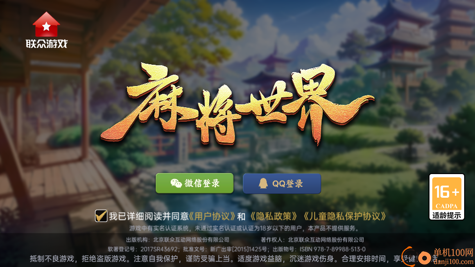 麻将世界软件官方版