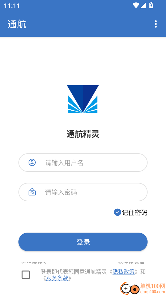 通航精灵手机版