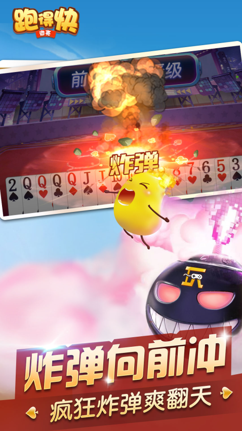 微壳跑得快手机版v25.0.0 2