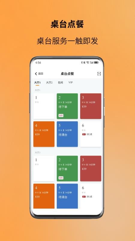 图味点餐助手免费版v1.3.0 4