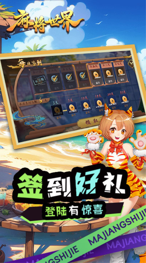 麻将世界软件官方版v0.1.0 3