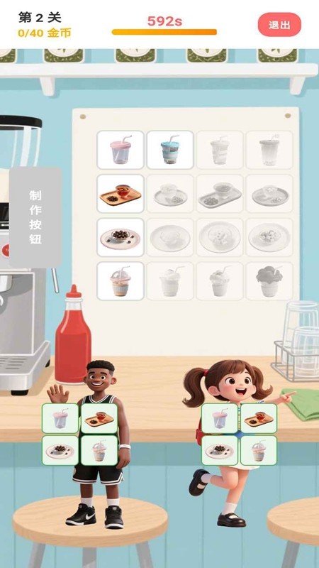 欢乐做奶茶游戏