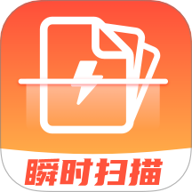 瞬时扫描手机版 v2.0.2