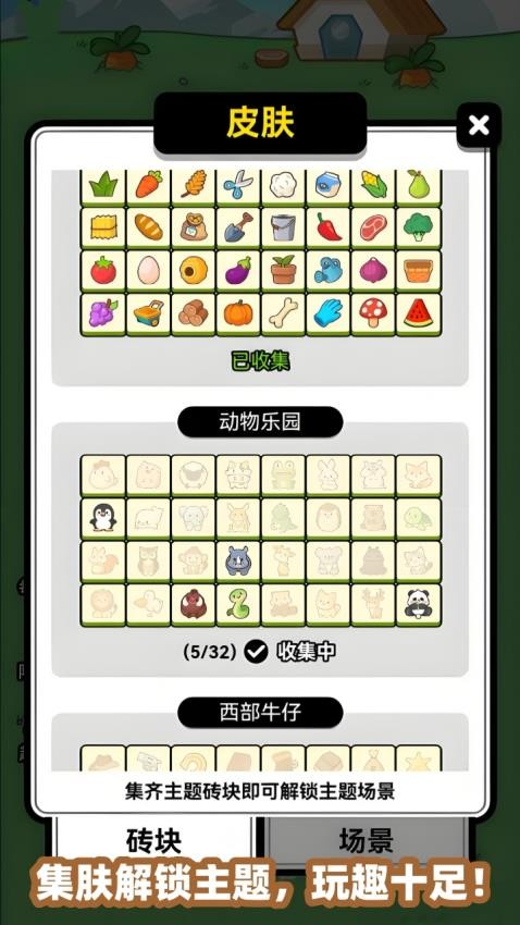 欢乐消消手游v1.0.0(5)