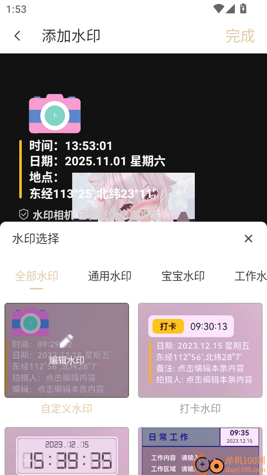 水印相机免费官方版