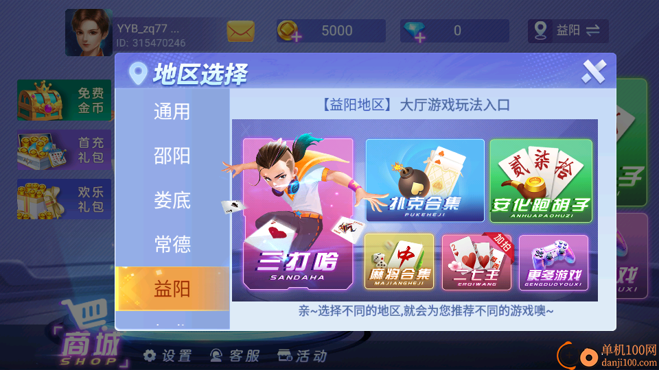 微壳跑得快手机版