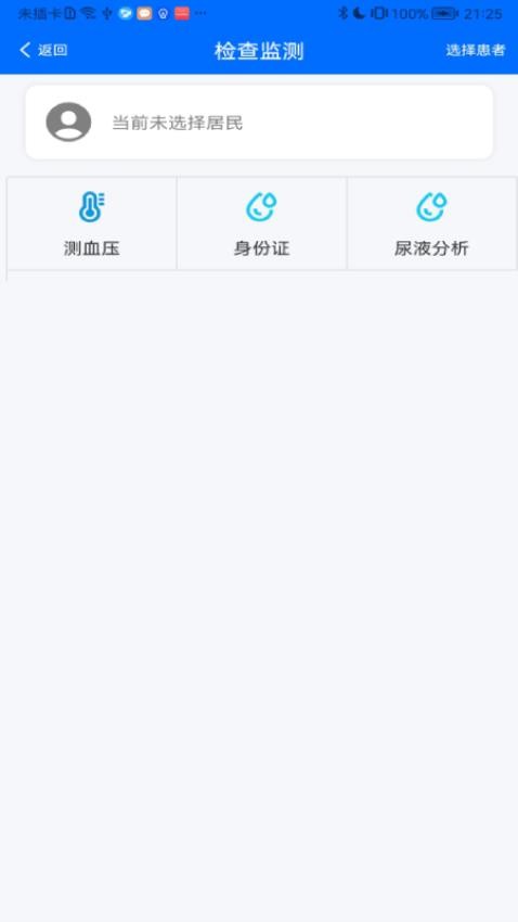 移动公卫官网版v1.0.0 2