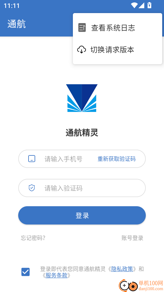 通航精灵手机版