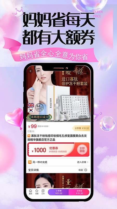 妈妈省官方版v3.0.1 5