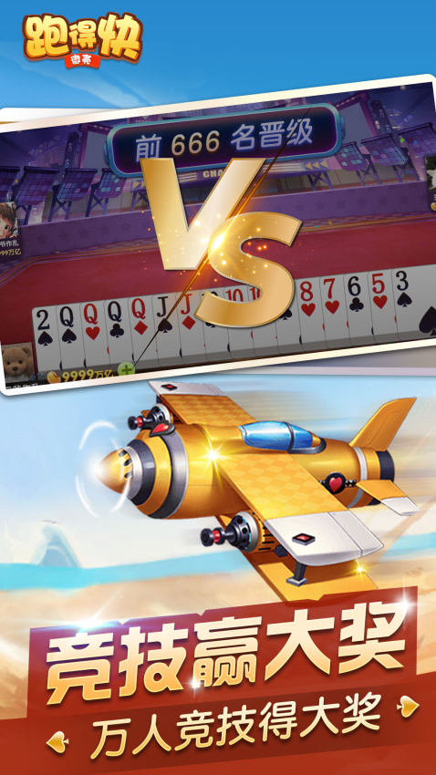 微壳跑得快手机版v25.0.0 4