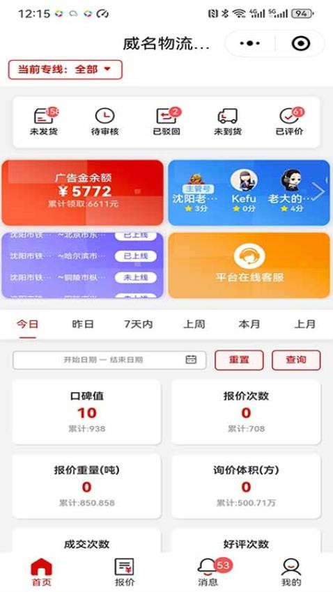 运费计算器物流端软件