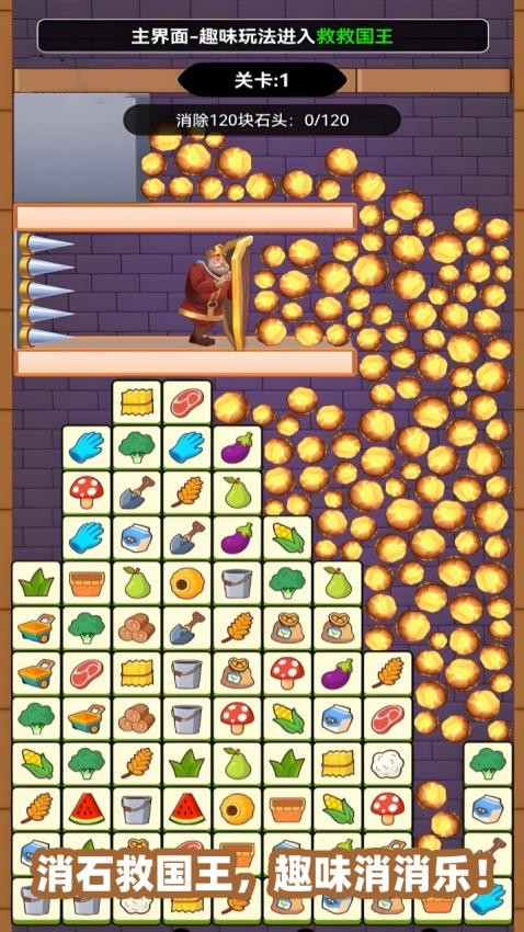 欢乐消消手游v1.0.0(4)