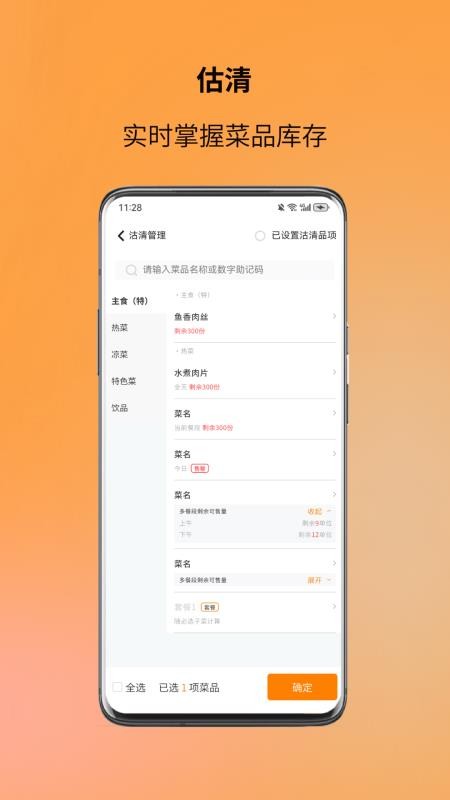 图味点餐助手免费版v1.3.0 1