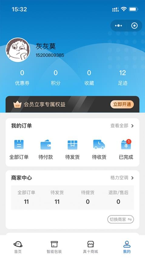 真十云平台官方版v1.0.15 1