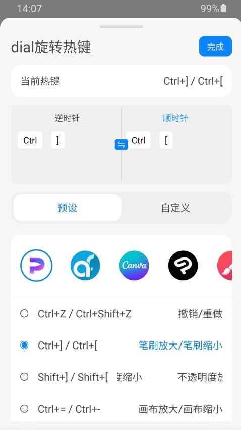 Huion Keydial最新版v3.0.2 1