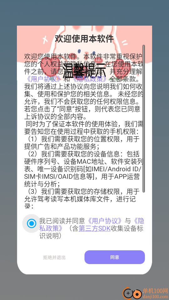 驾考大师手机版