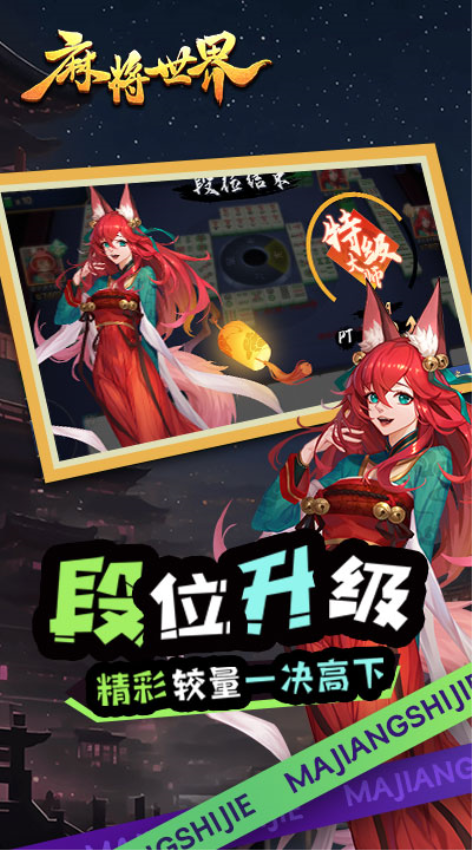 麻将世界软件官方版