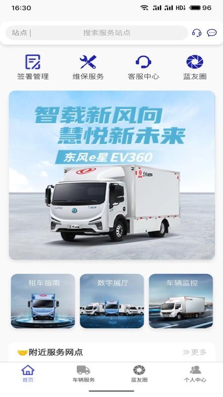 东风蓝卡官网版