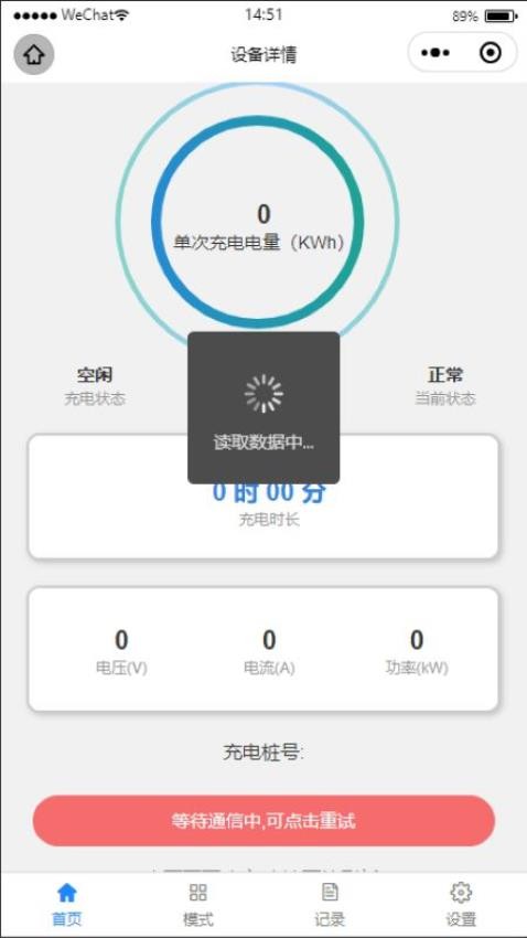 智能蓝牙充电手机版