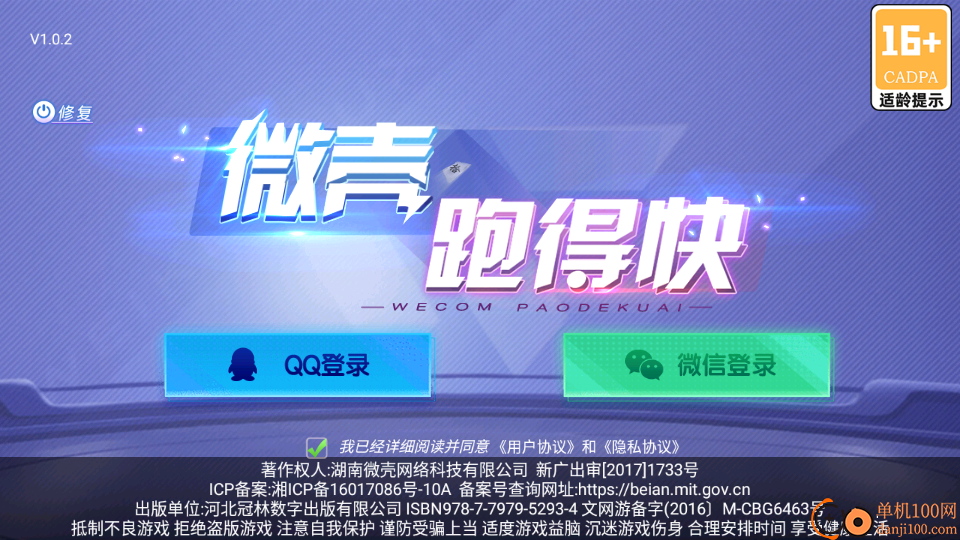 微壳跑得快手机版