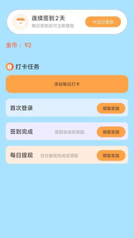 打卡赚钱利手机版