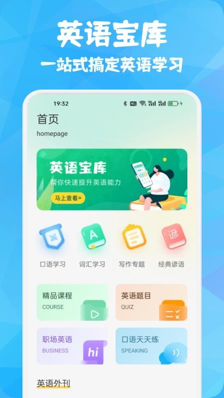 智悦通英语app最新版