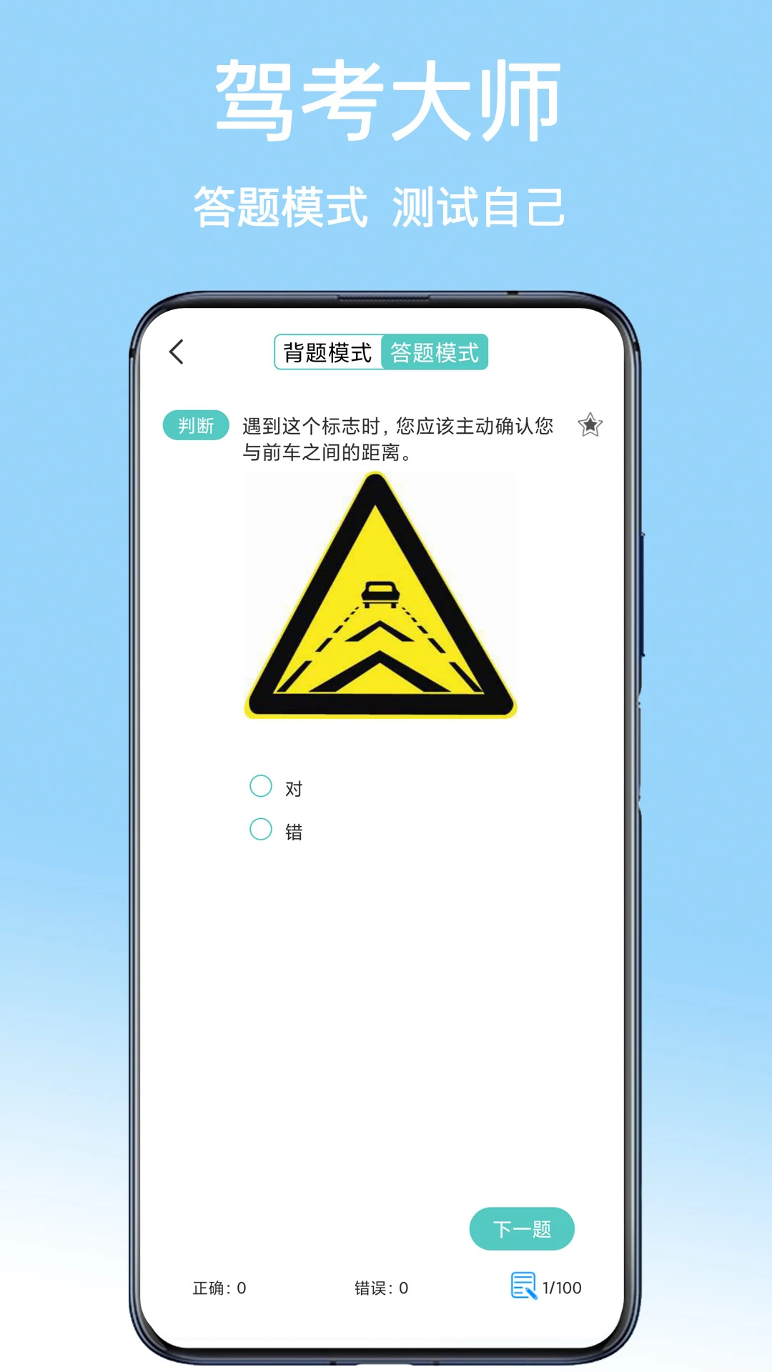驾考大师手机版v1.7(2)