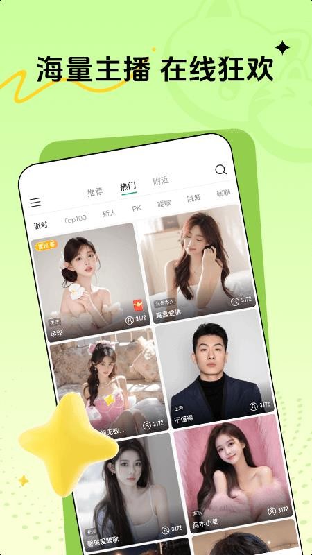 喵秀直播最新版