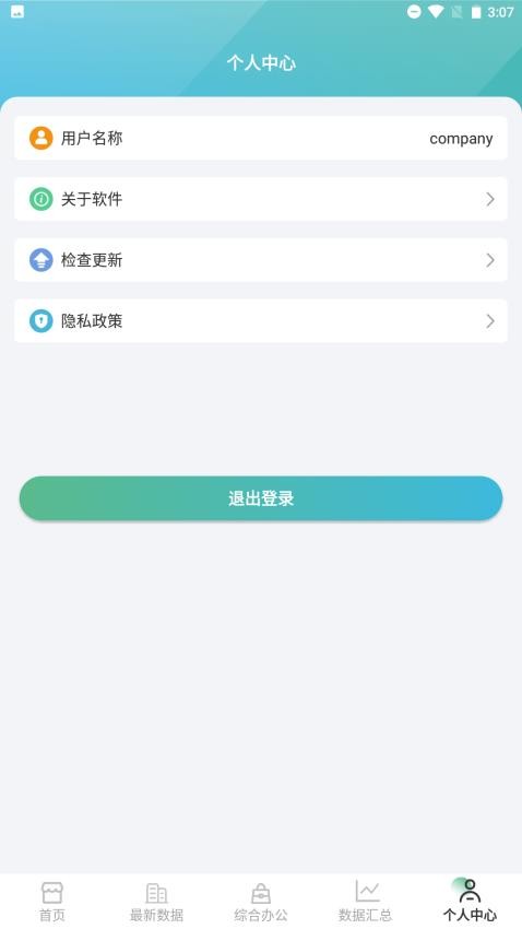 动态管控软件v1.0 2