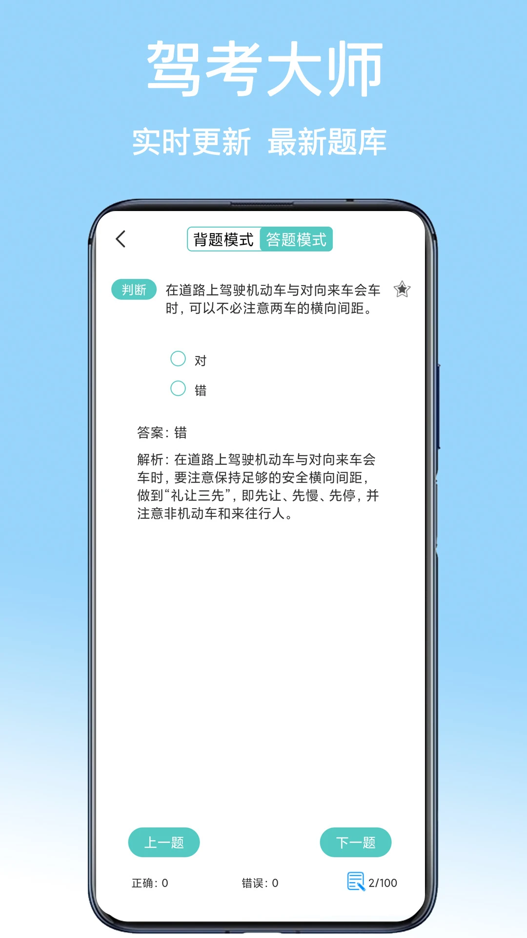 驾考大师手机版v1.7(1)