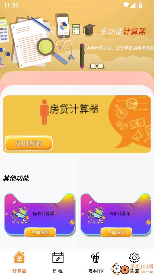 小全计算机手机版