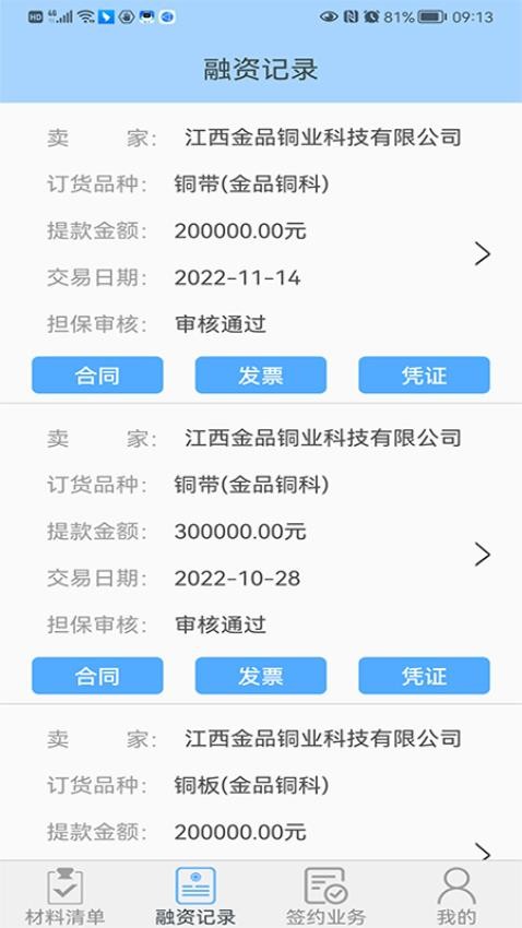 网盛金宝最新版v2.0.1 2