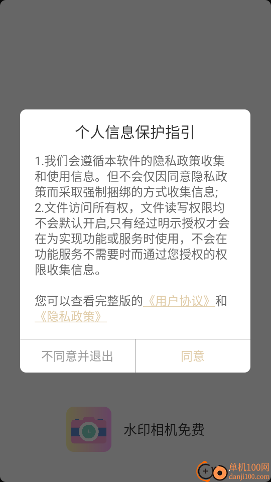 水印相机免费官方版