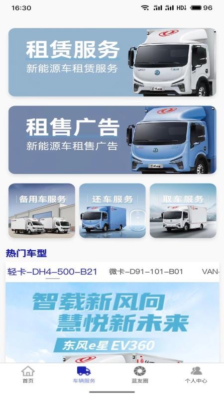 东风蓝卡官网版v1.2.3 2