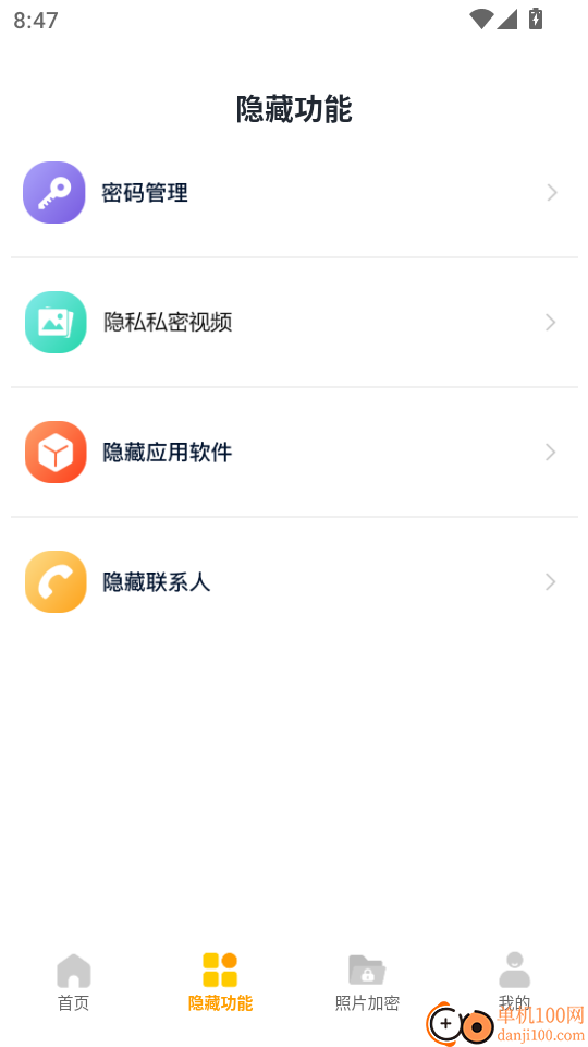 隐蔽软件最新版