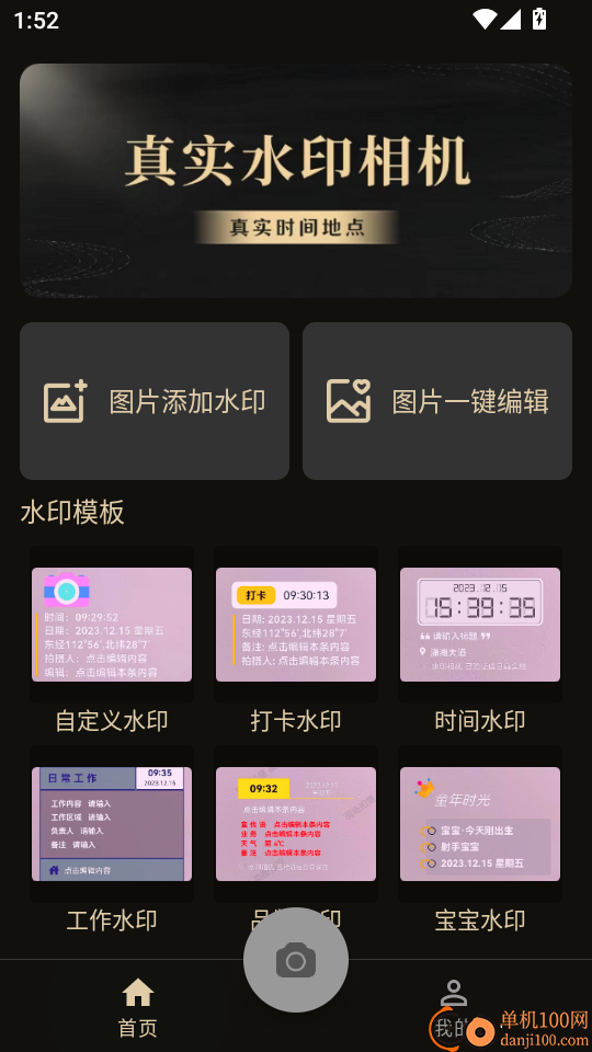 水印相机免费官方版