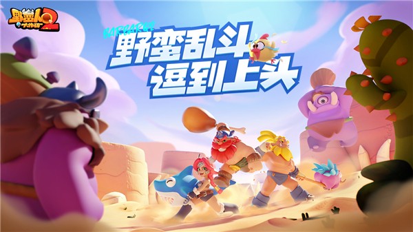 野蛮人大作战2九游版v1.0.160(1)