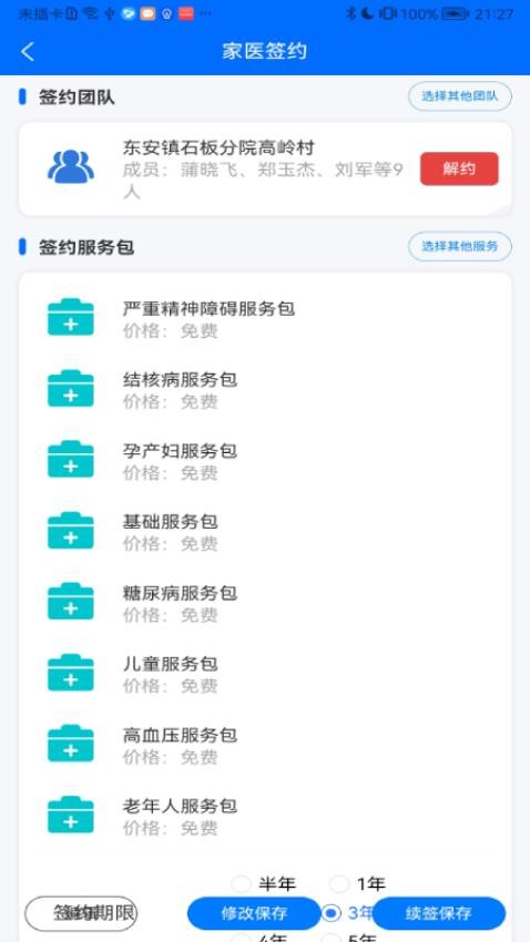 移动公卫官网版v1.0.0 4