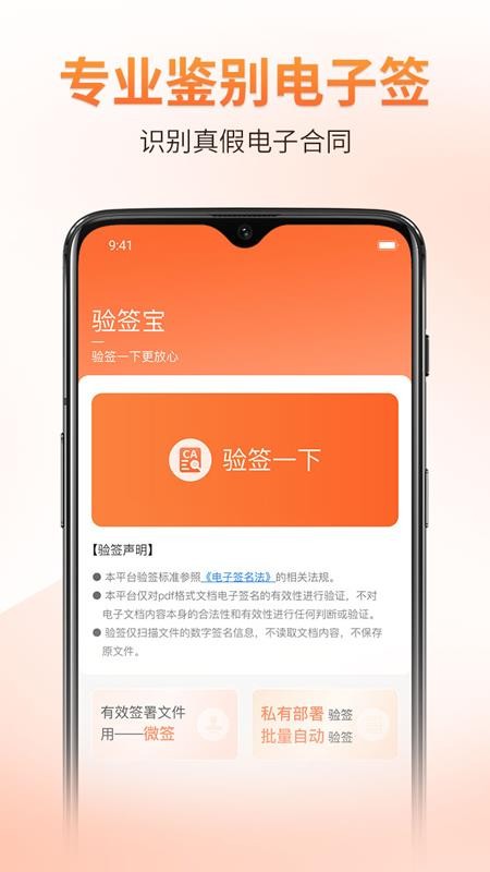 验签宝手机版