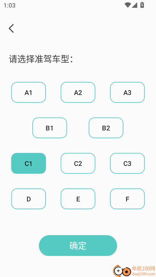 驾考大师手机版