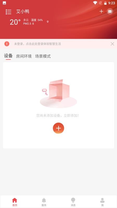 艾小鸭APPv1.0.8.0(3)