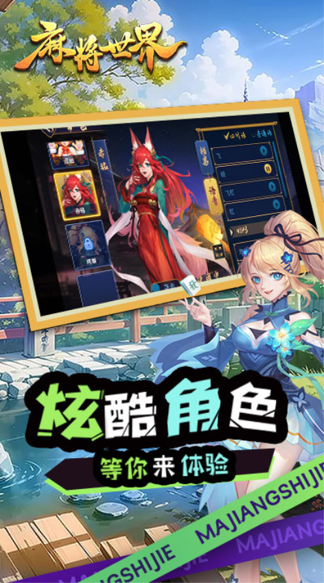 麻将世界软件官方版v0.1.0 2