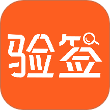 验签宝手机版 v1.4.4
