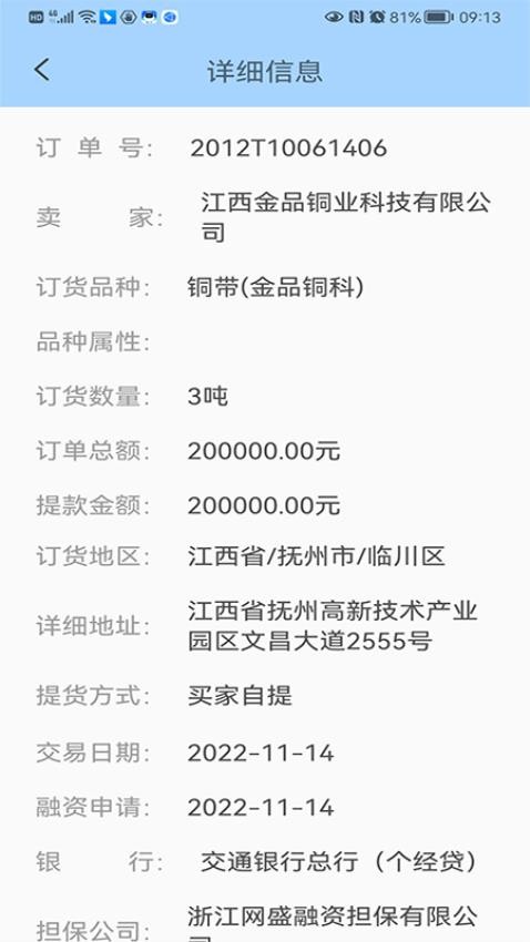 网盛金宝最新版v2.0.1 1