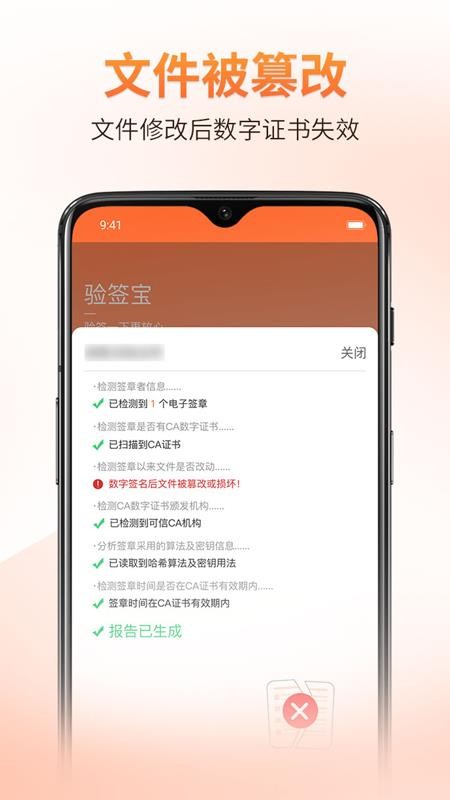 验签宝手机版v1.4.4 2