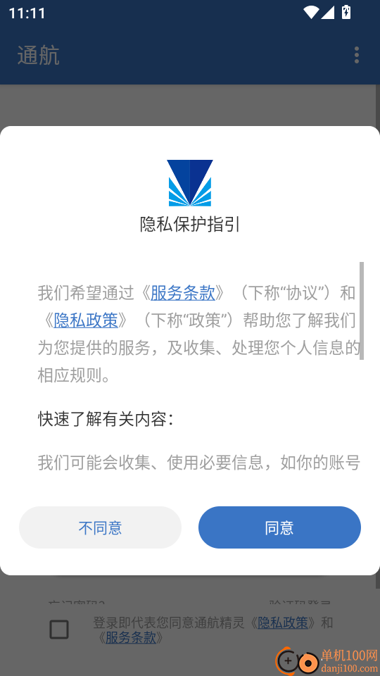 通航精灵手机版