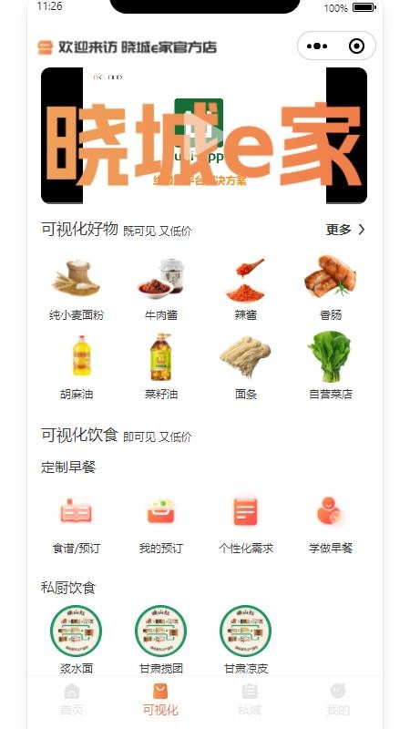 晓城e家最新版v1.1.0 2